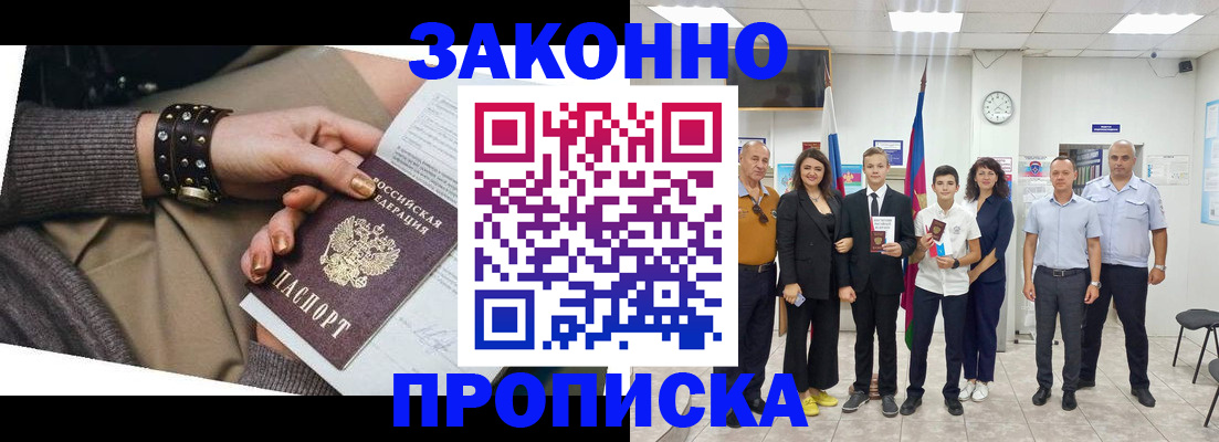 временная регистрация купить в Глазове