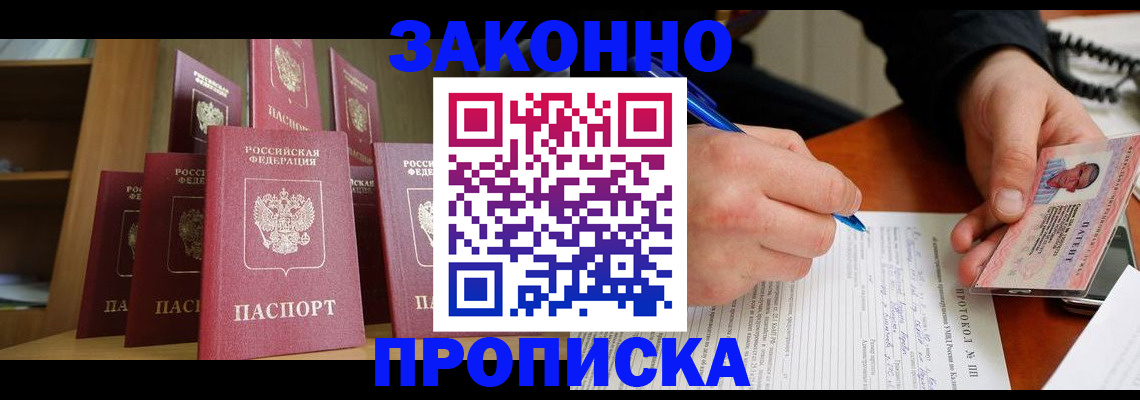 прописка регистрация в Глазове